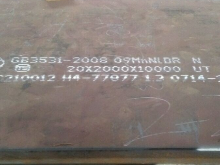 苍溪低温容器板-09MnNiDR